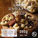 【送料無料】7種類の贅沢!しあわせミックスナッツ(無添加300g)【送料無料】クルミ アーモンド ピーカンナ...