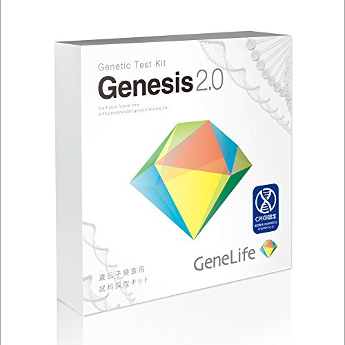遺伝子検査キット＜GeneLife Genesis2.0(ジーンライフ ジェネシス)＞解析項目数 約360項目