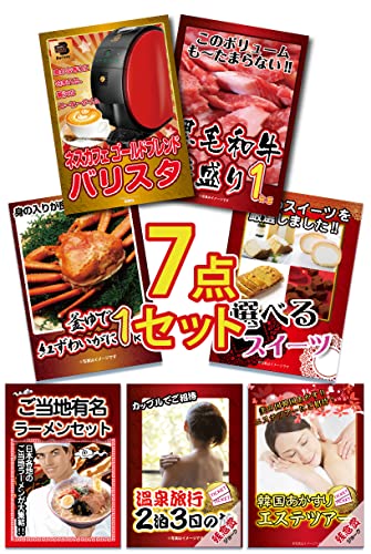 景品 セット 7点 目録 パネル バリスタ カニ 黒毛和牛肉、選べるスイーツ、ラーメンセット 他 | 二次会 ビ...