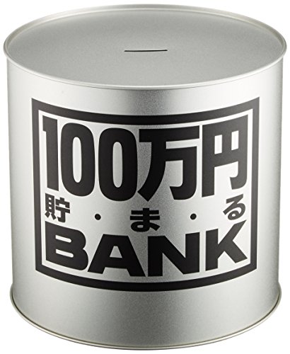 トイボックス メタルバンク100マンエン シルバー ブリキ 金属 17.3x17.3x17cm ‎1170B