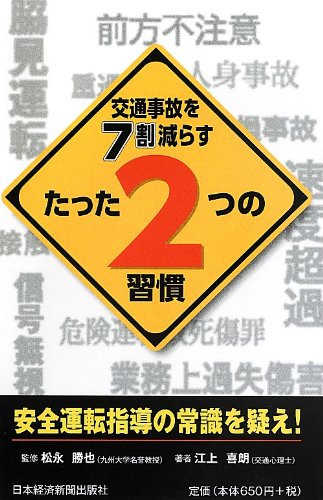 交通事故を7割減らすたった2つの習慣