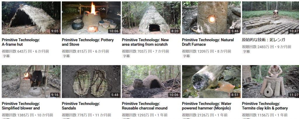 Primitive Technologyの動画たち