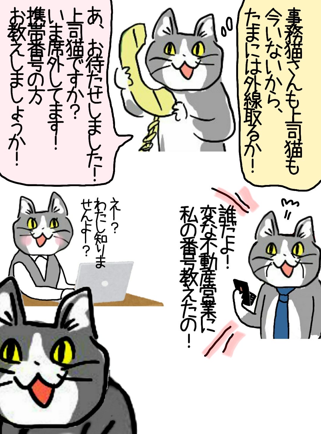 【随時画像追加】現場猫・電話猫とは？元ネタや現場猫の画像まとめ | Notissary