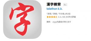 漢字検索