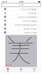 漢字検索2
