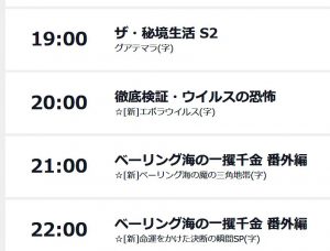 ディスカバリーチャンネルの番組表