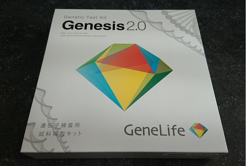 遺伝子検査キットGeneLife Genesis2.0で遺伝子検査レビュー【前編】