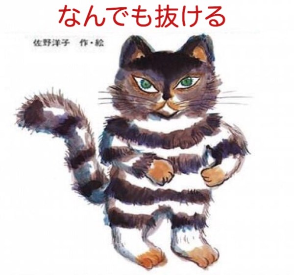 100万回生きたねこコラ13