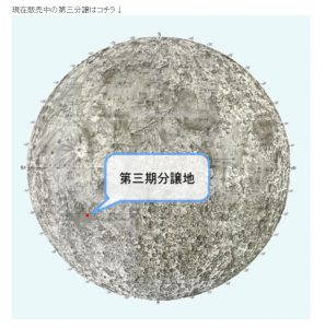 月の土地分譲地