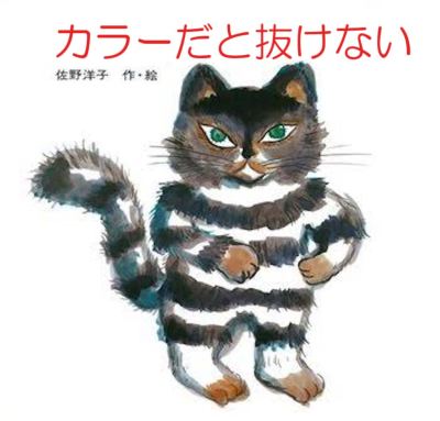 100万回生きたねこコラ19