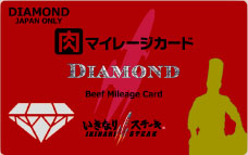 ダイヤモンドカード