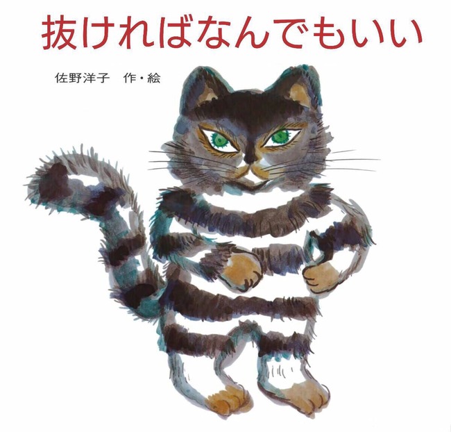 100万回生きたねこコラ16