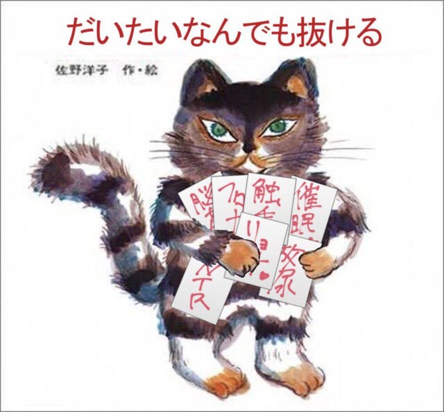 100万回生きたねこコラ15