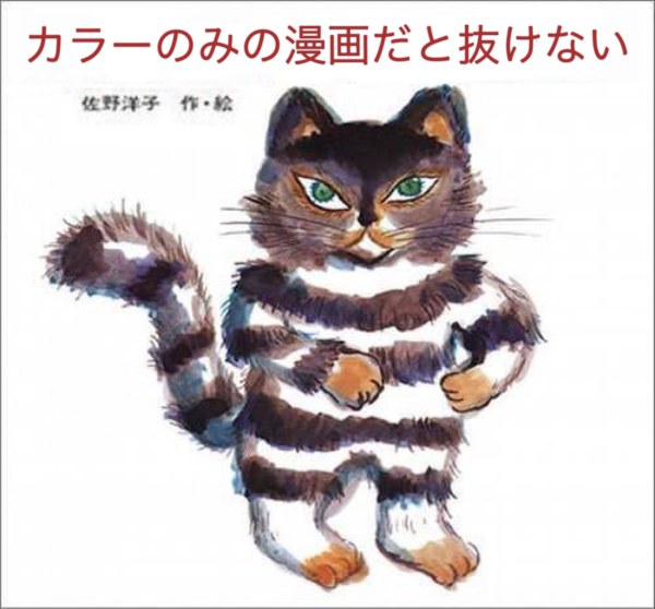 100万回生きたねこコラ7