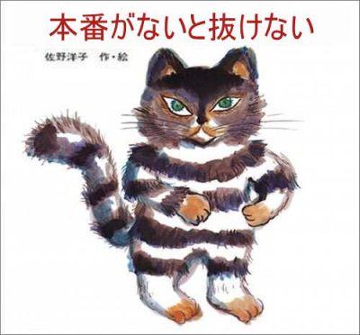 100万回生きたねこコラ11