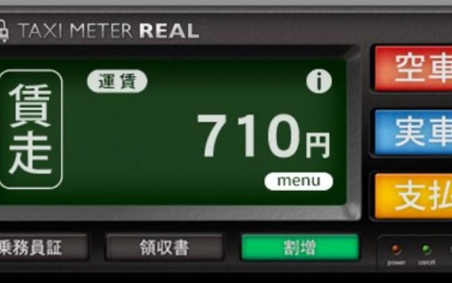 タクシー料金は走行距離分だけでは無い!料金計算の仕組みとは?