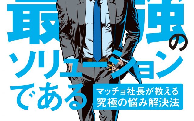 【筋肉は裏切らない】なぜ今マッチョイズムが流行っているのか
