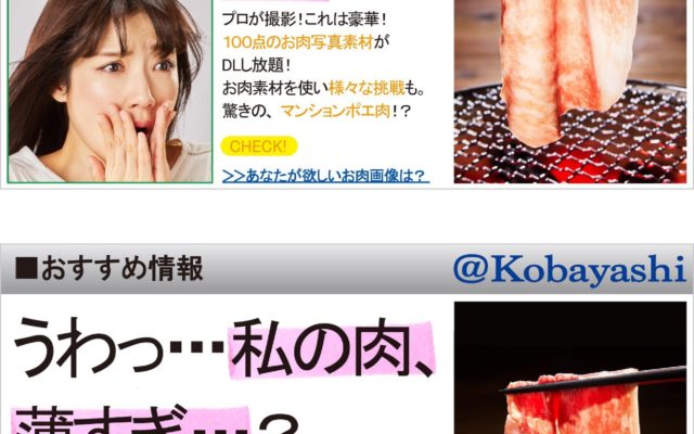 宮崎県小林市が開設したお肉のフリー素材サイトの画像が面白いと話題に