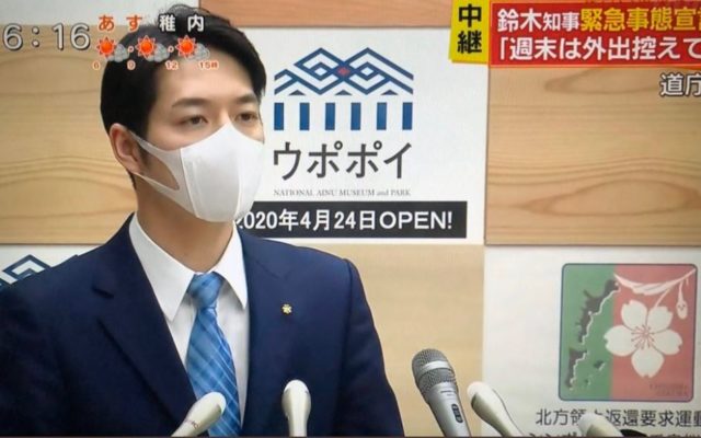 北海道知事の記者会見の後ろに映る「ウポポイ」とは一体何なのか?